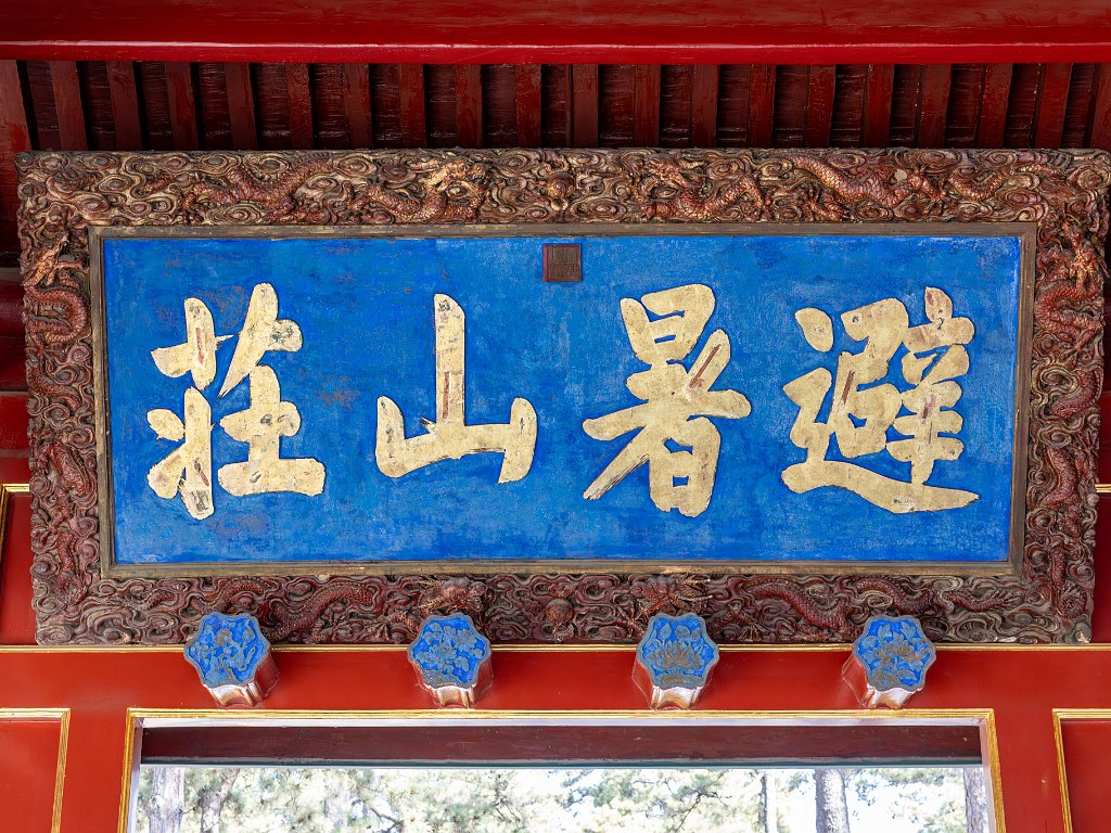Chengde 2024 Mar